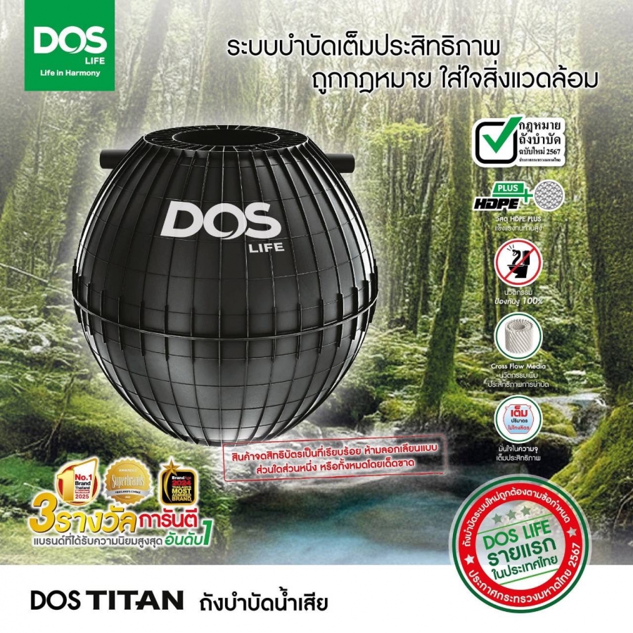 DOS LIFE เปิดตัว “DOS TITAN” ถังบำบัดน้ำเสียระบบใหม่ ตอกย้ำความเป็นผู้นำ รายแรกในประเทศไทยที่ถูกต้องตามกฎหมาย